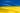 Украинский Гранит